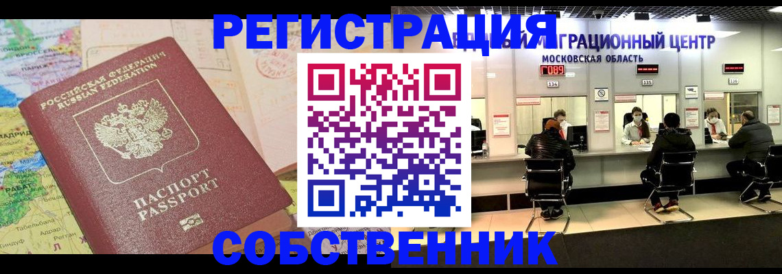 временная регистрация законно в Рязани