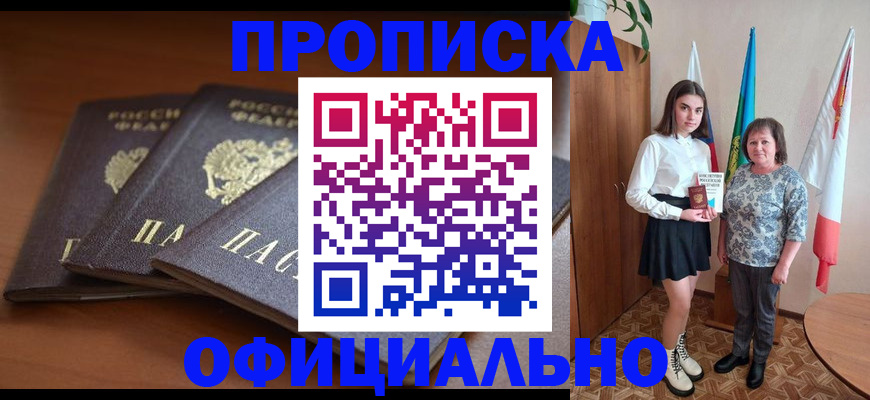 прописка законно в Рязани