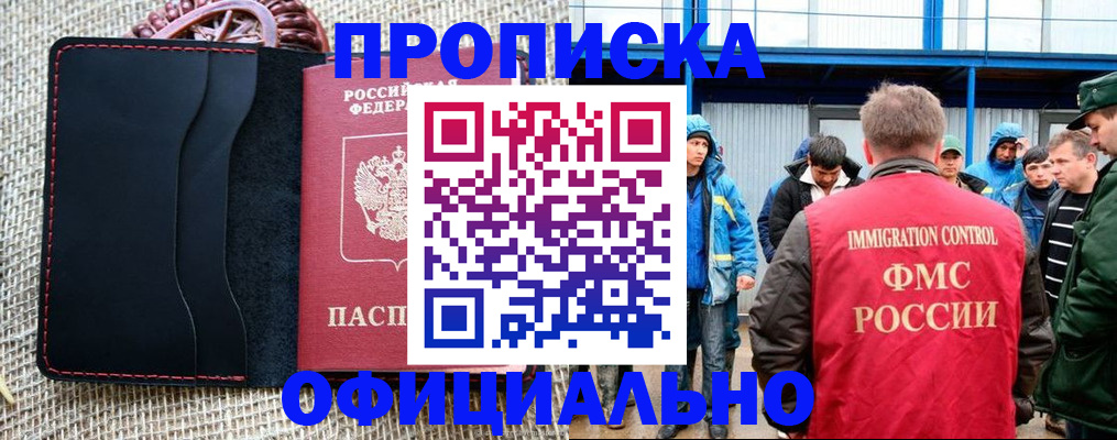 прописка штамп в Рязани